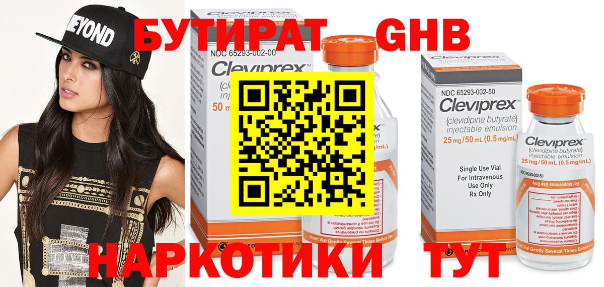 Вичуга  Бутират BDO  Вход с VPN 
