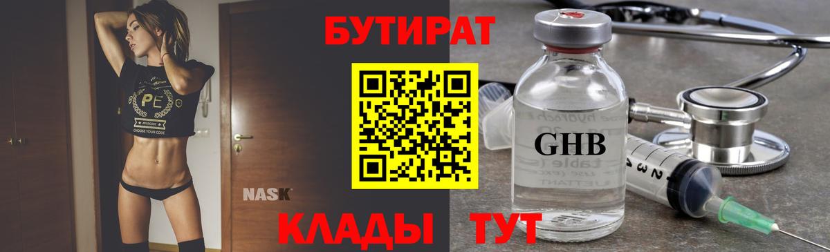 Бутират 1.4BDO Вичуга