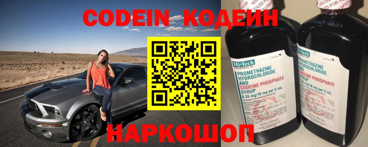 Кодеин Purple Drank Вичуга